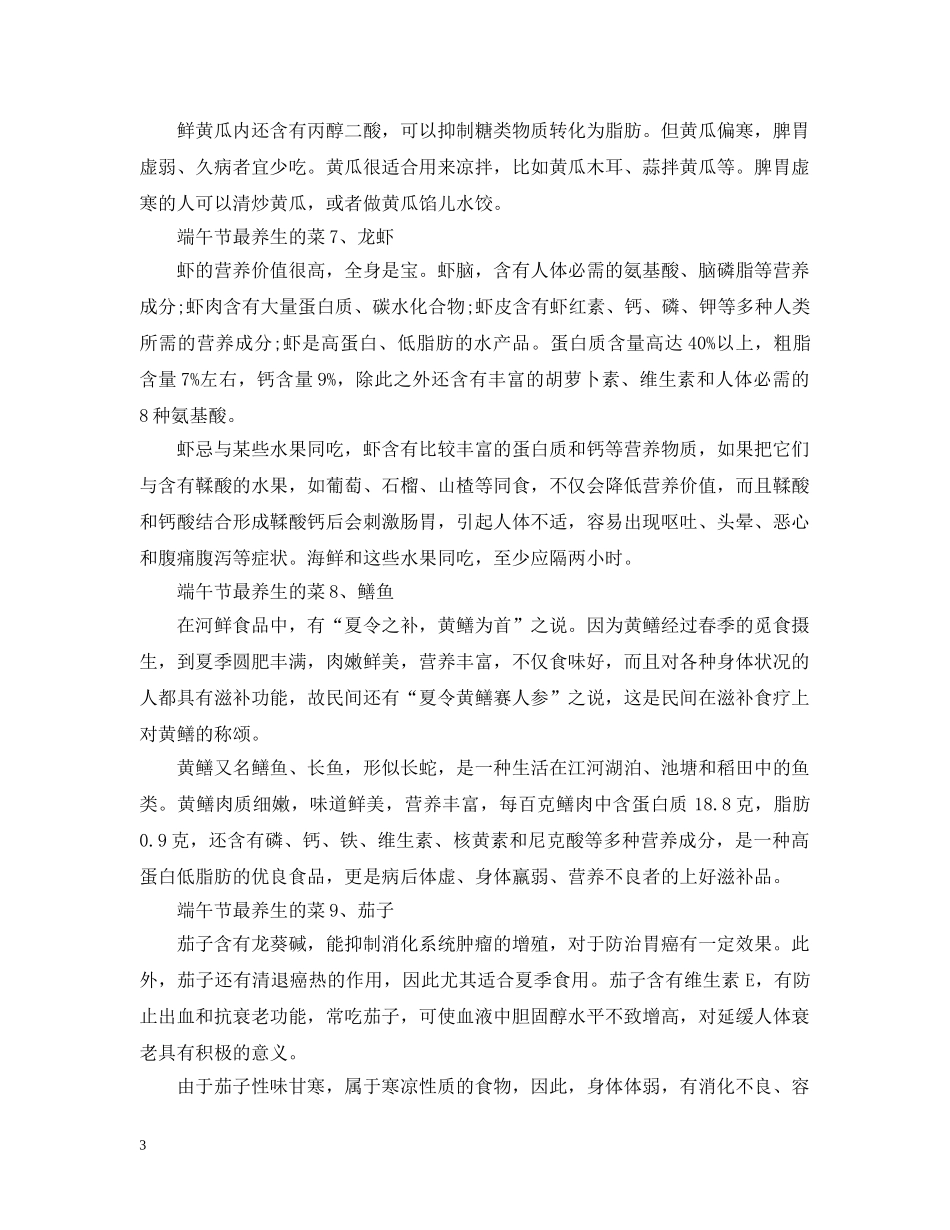 端午节吃什么菜最养生 _第3页