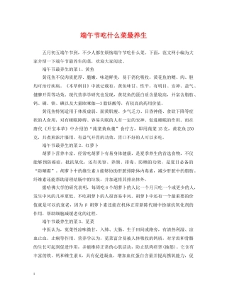 端午节吃什么菜最养生 