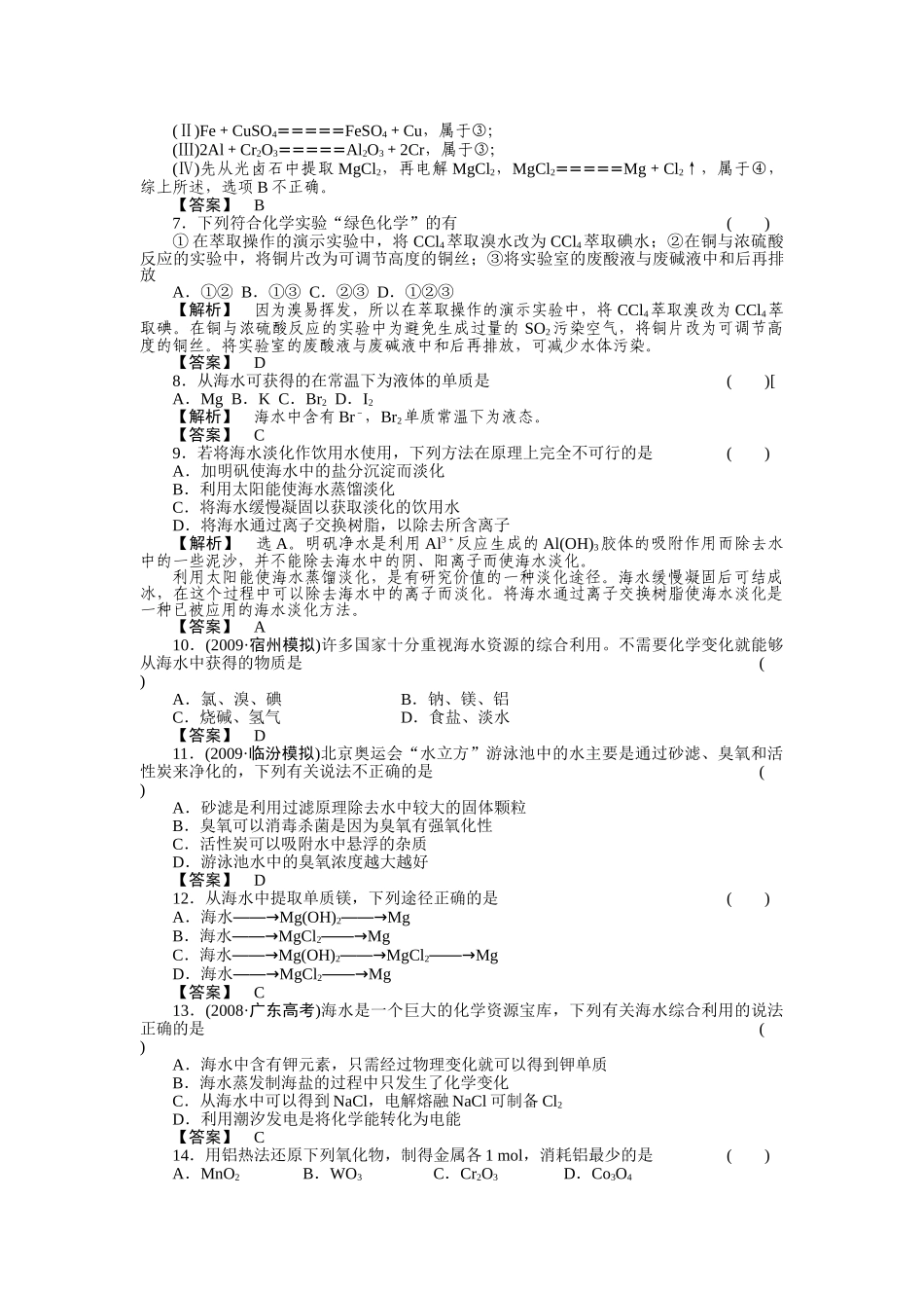 高考化学第一轮总复习 第十章 第一节练习 _第2页