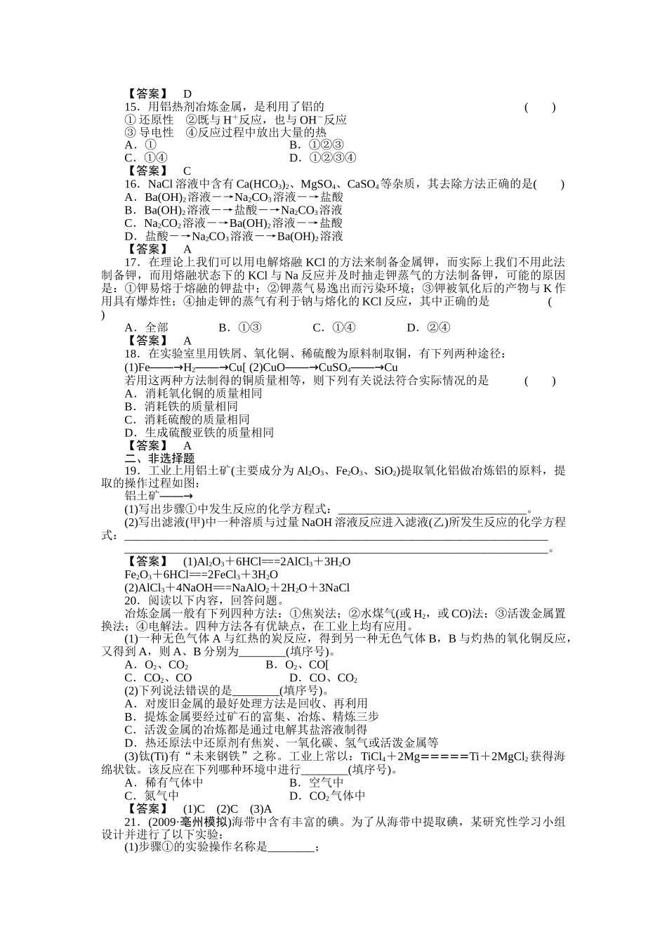 高考化学第一轮总复习 第十章 第一节练习 _第3页