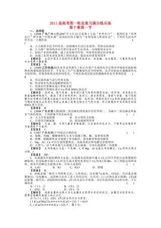 高考化学第一轮总复习 第十章 第一节练习 