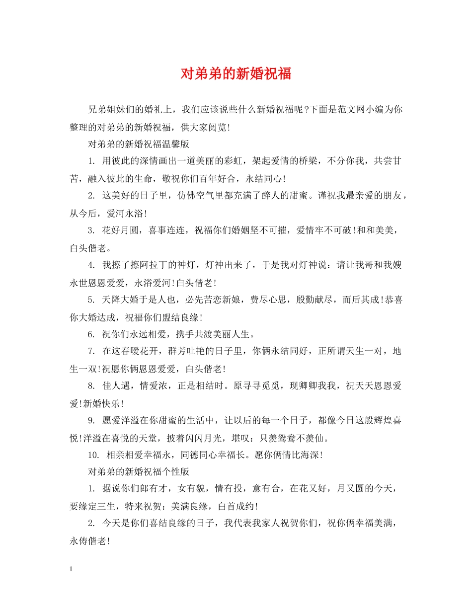 对弟弟的新婚祝福 _第1页