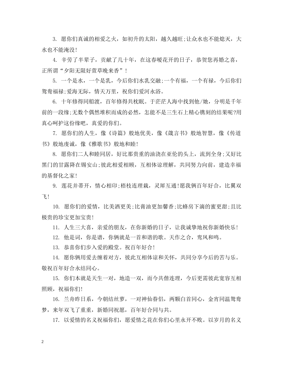 对弟弟的新婚祝福 _第2页