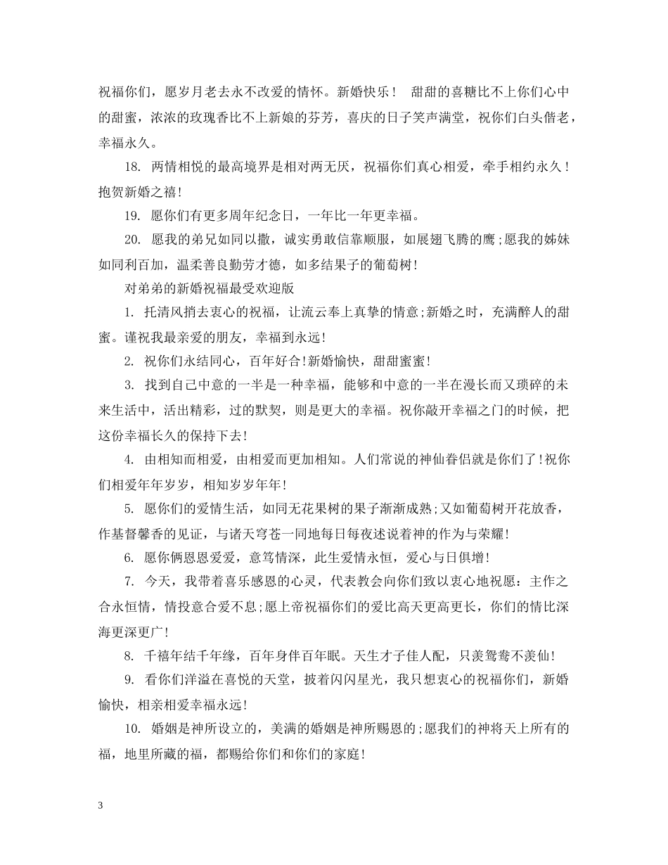 对弟弟的新婚祝福 _第3页