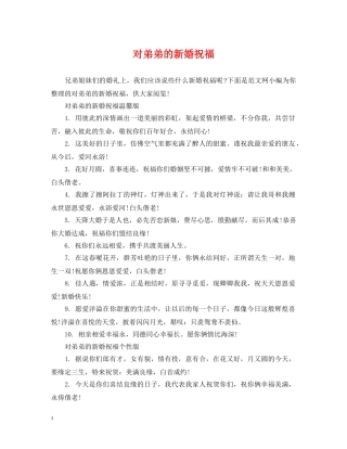 对弟弟的新婚祝福 