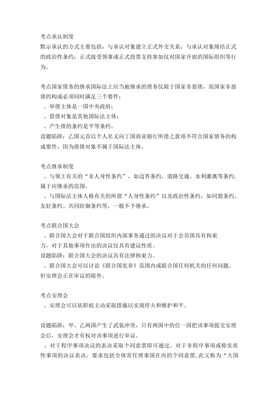 国际法真题重要知识点_第2页