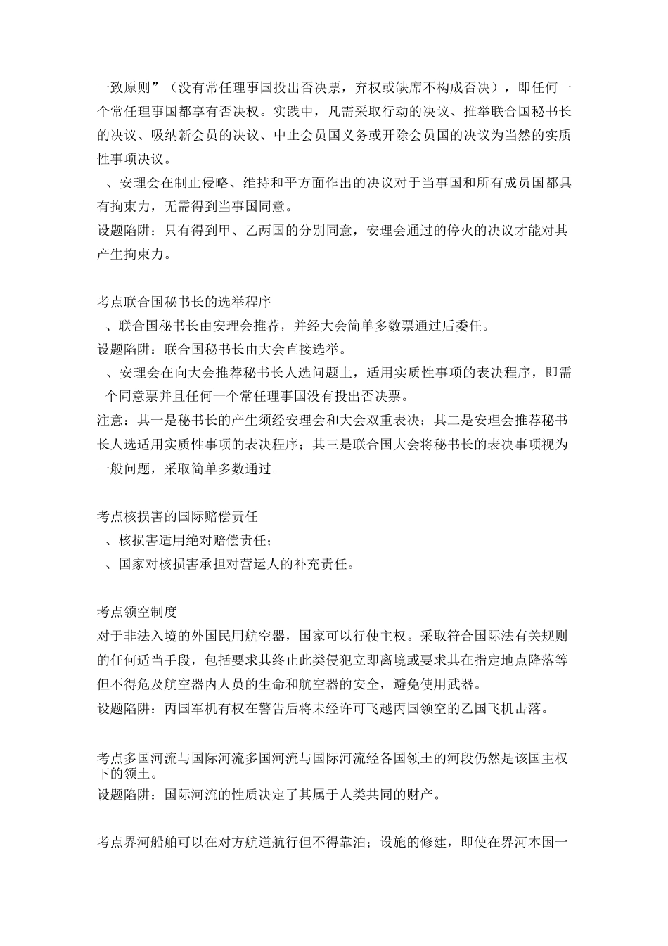 国际法真题重要知识点_第3页