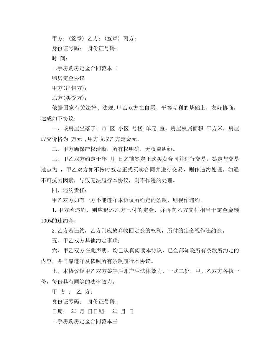 二手房购房定金合同范3篇_第2页