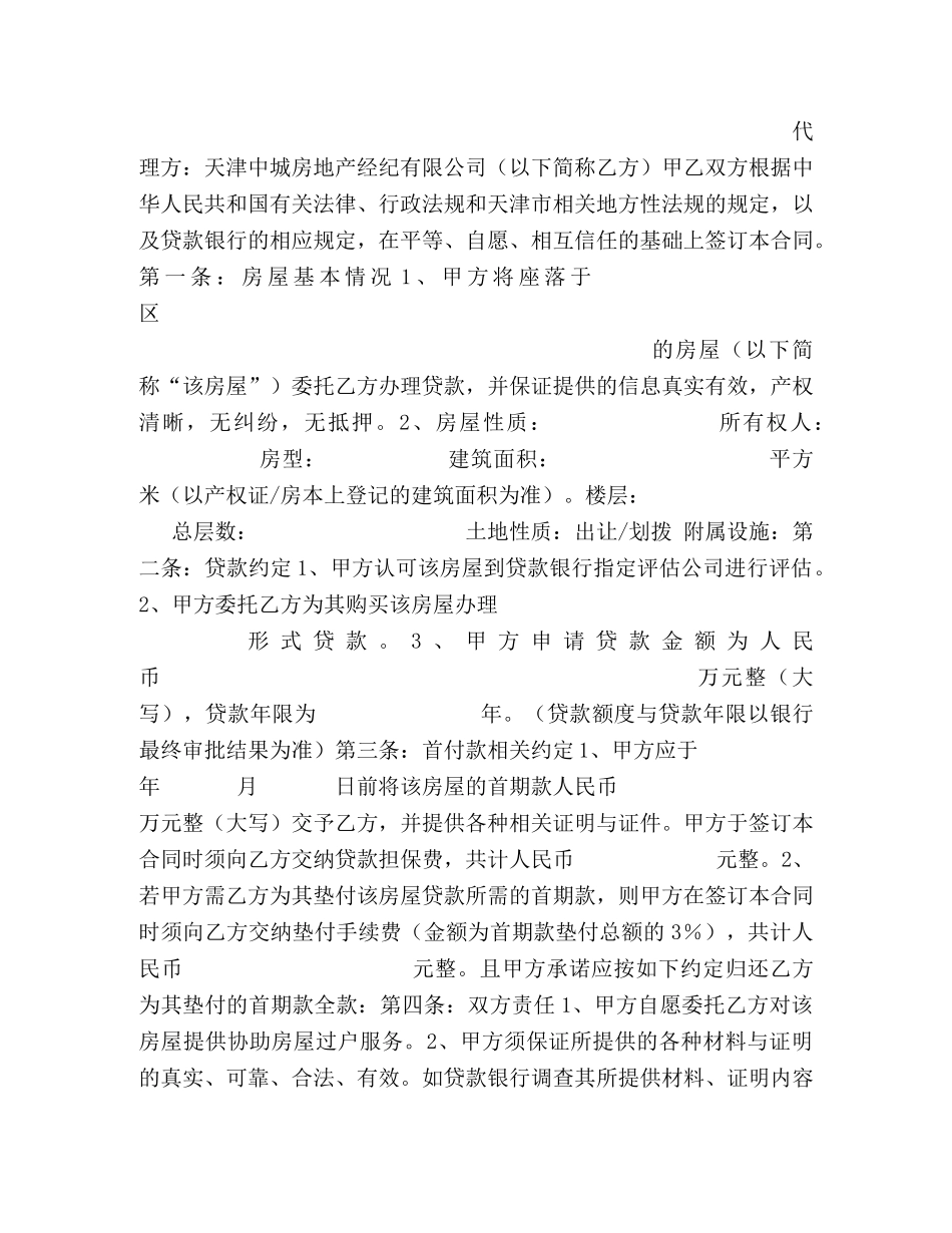 二手房合同样本(包括买卖贷款合同) (2)_第2页