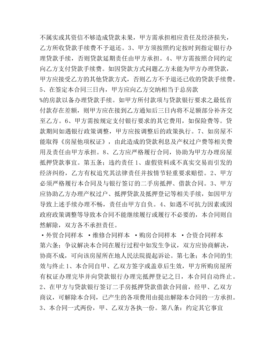 二手房合同样本(包括买卖贷款合同) (2)_第3页