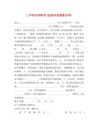 二手房合同样本(包括买卖贷款合同) (2)