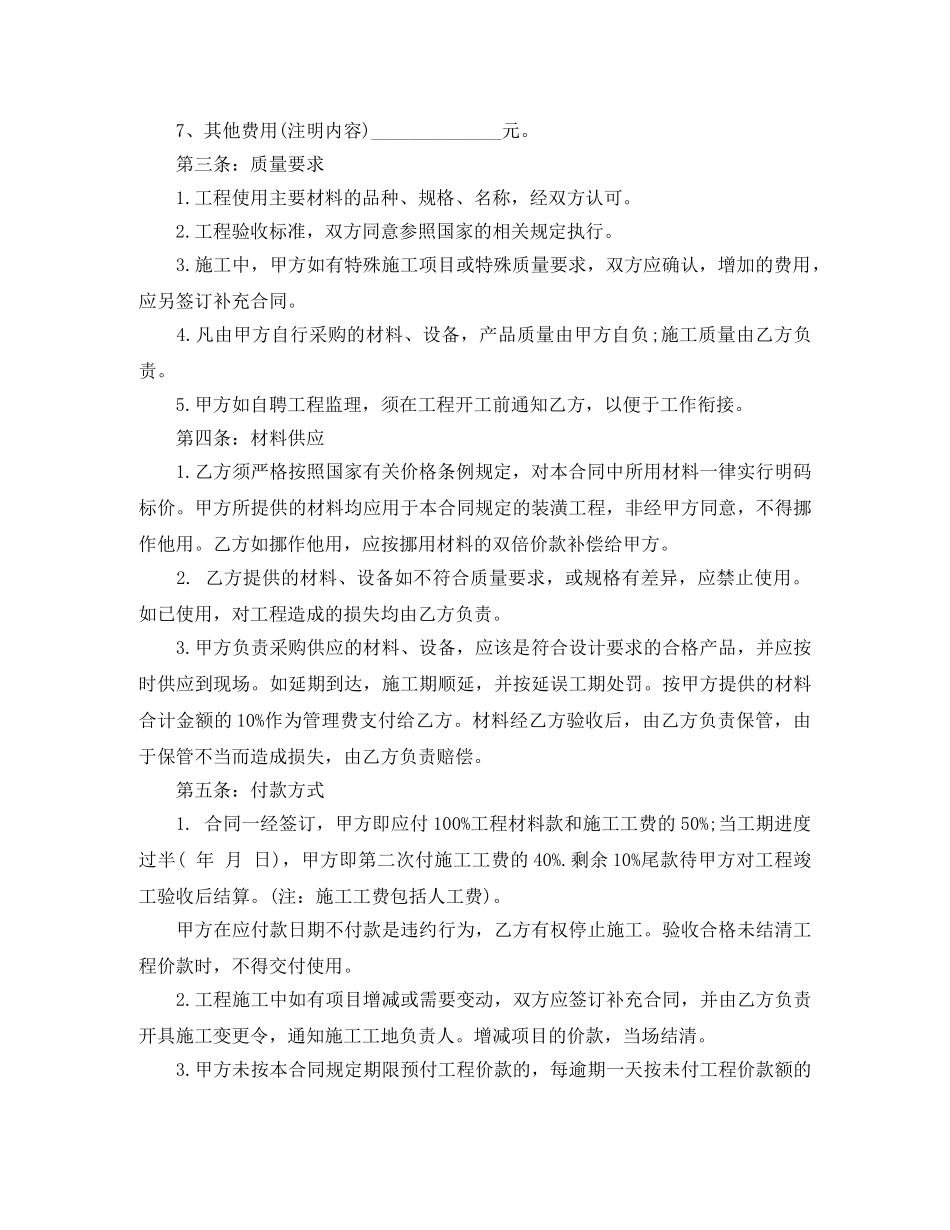 房屋装修合同范本标准版 _第2页