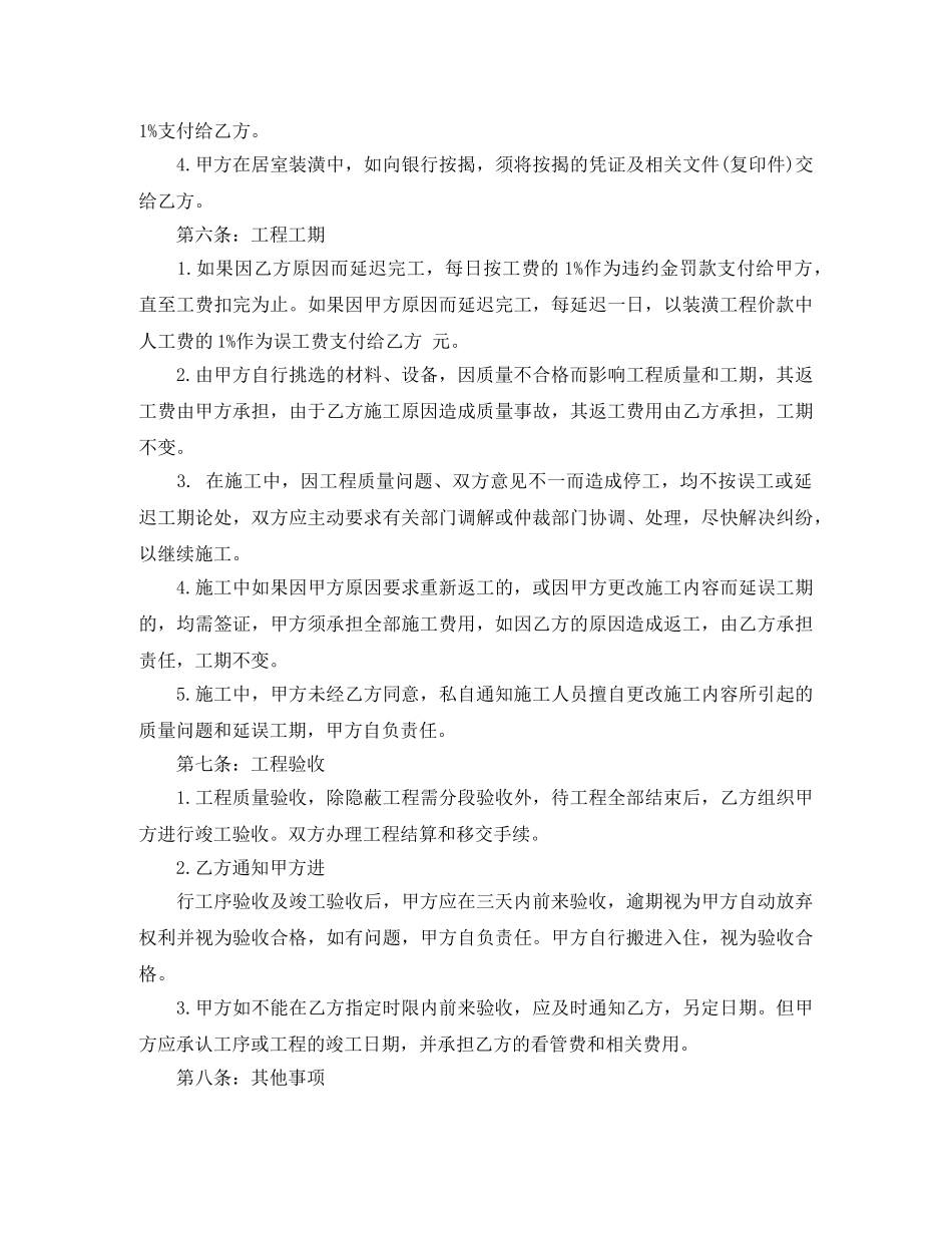 房屋装修合同范本标准版 _第3页