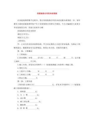 房屋装修合同范本标准版 