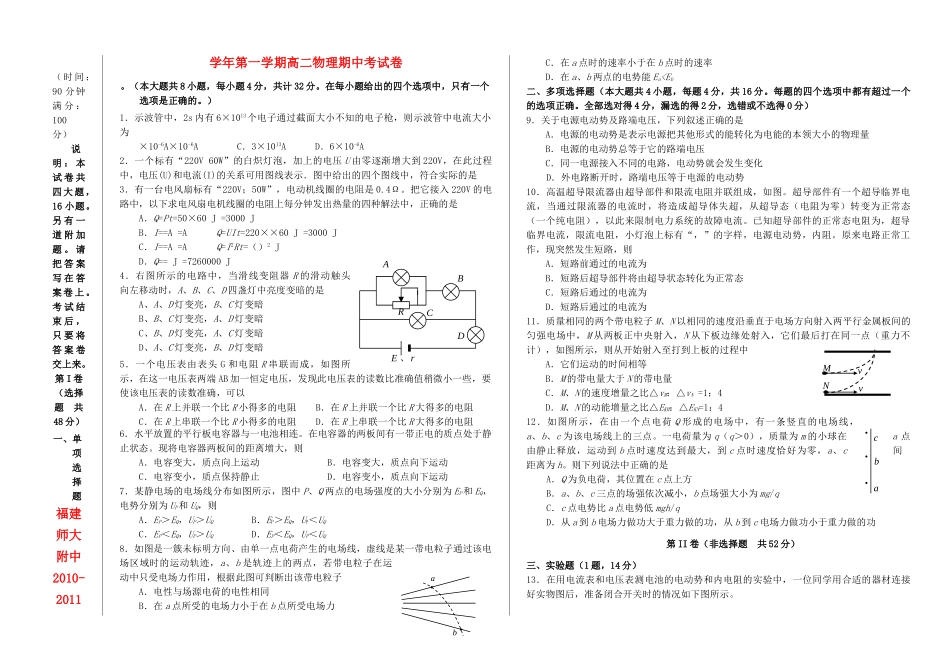 福建20102011高二物理第一学期期中考试卷名校特供 _第1页