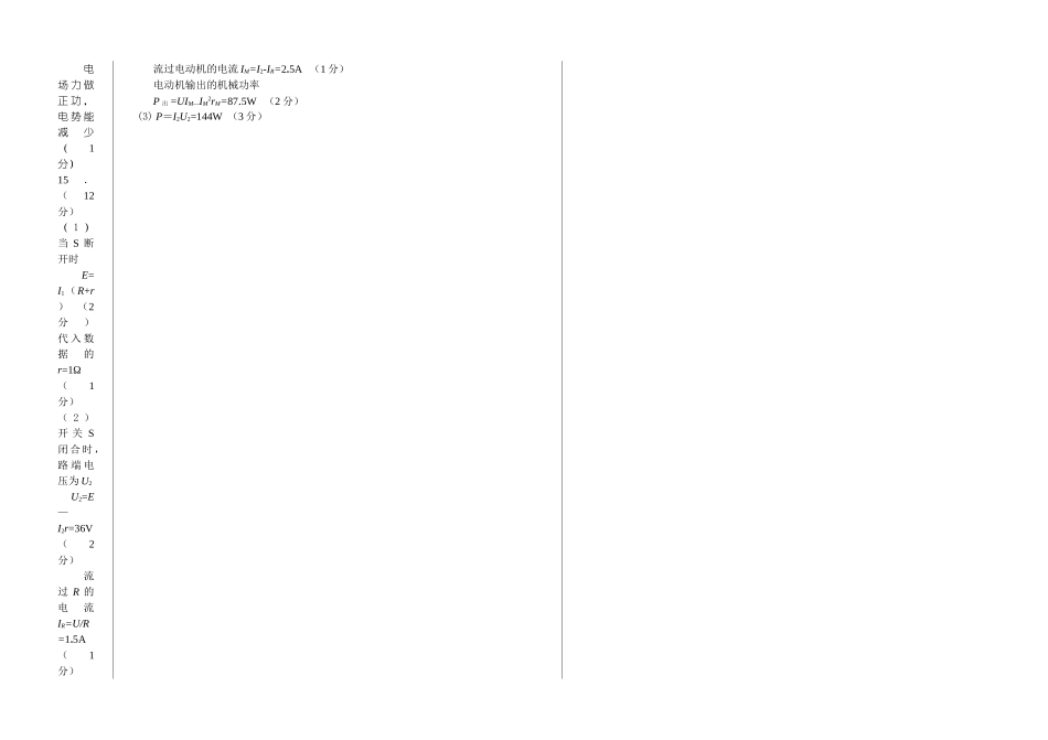 福建20102011高二物理第一学期期中考试卷名校特供 _第3页