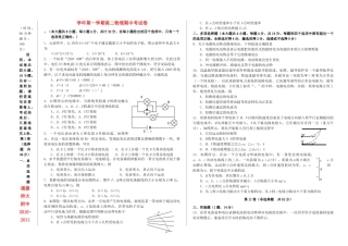 福建20102011高二物理第一学期期中考试卷名校特供 
