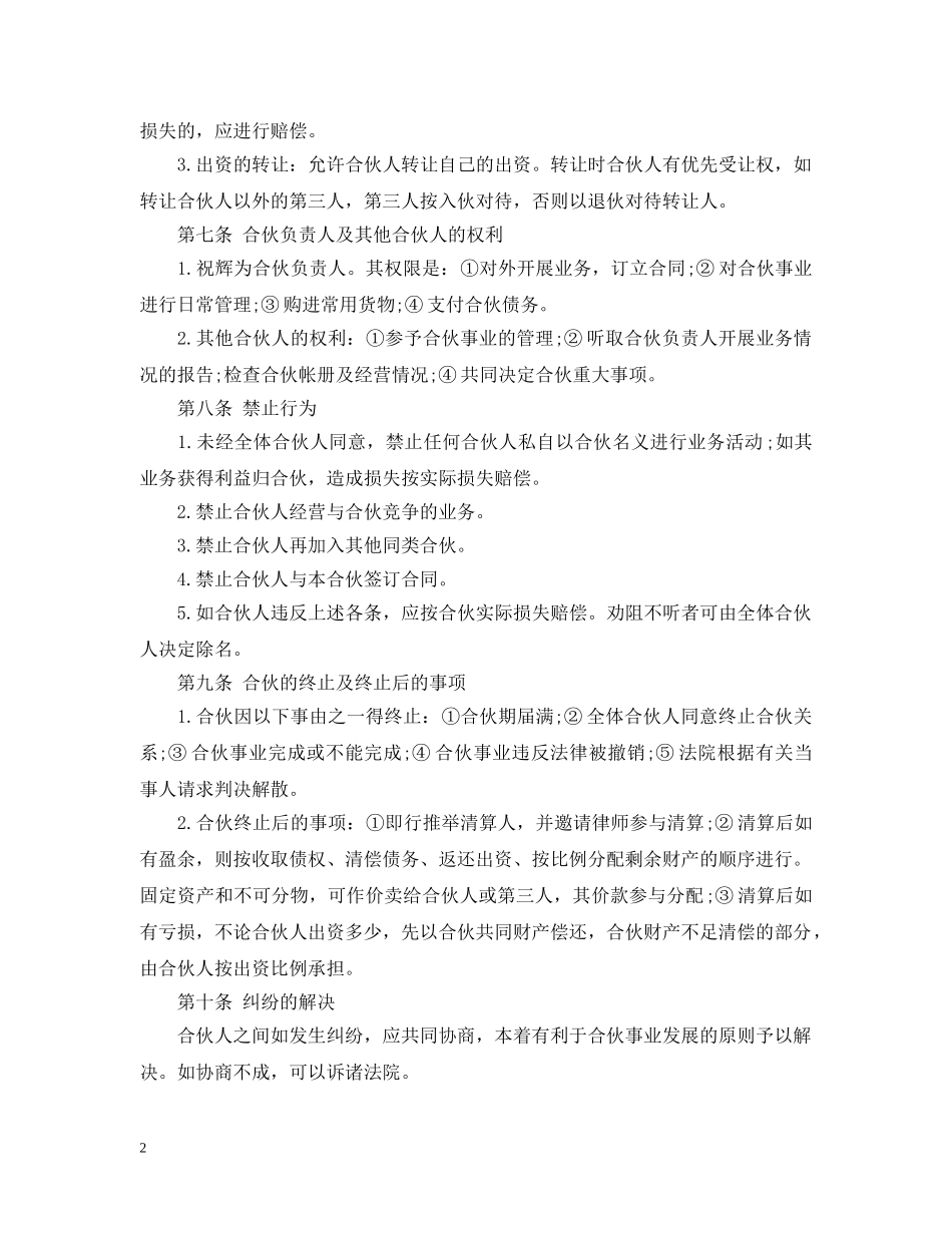 多人合作合同范本 _第2页