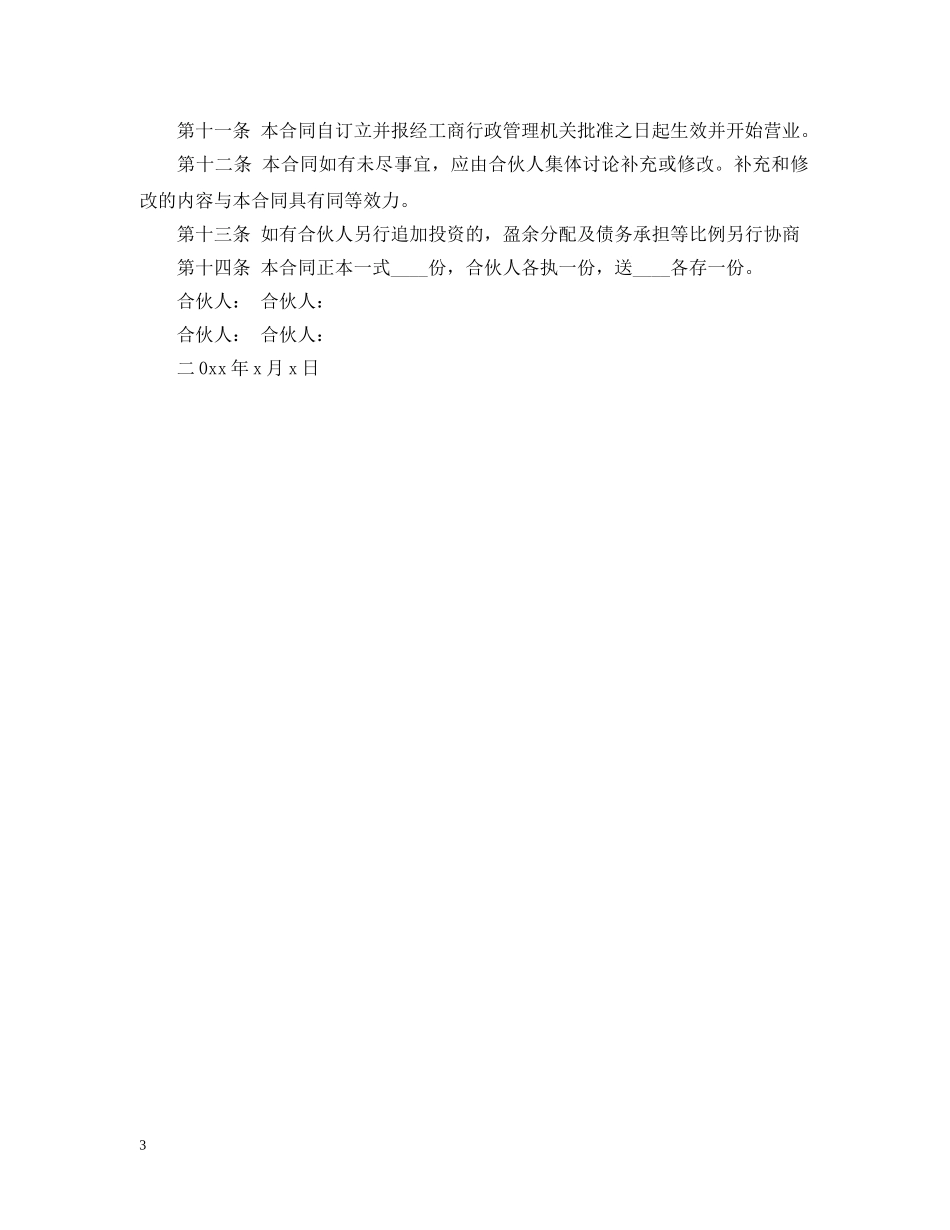 多人合作合同范本 _第3页
