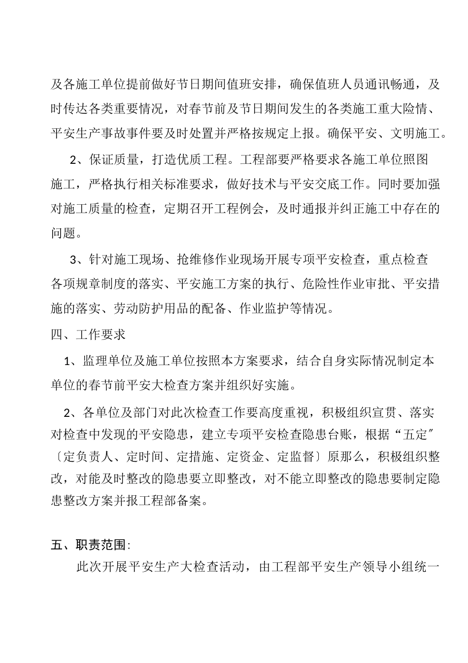 春节前工程部安全生产大检查活动实施方案_第3页