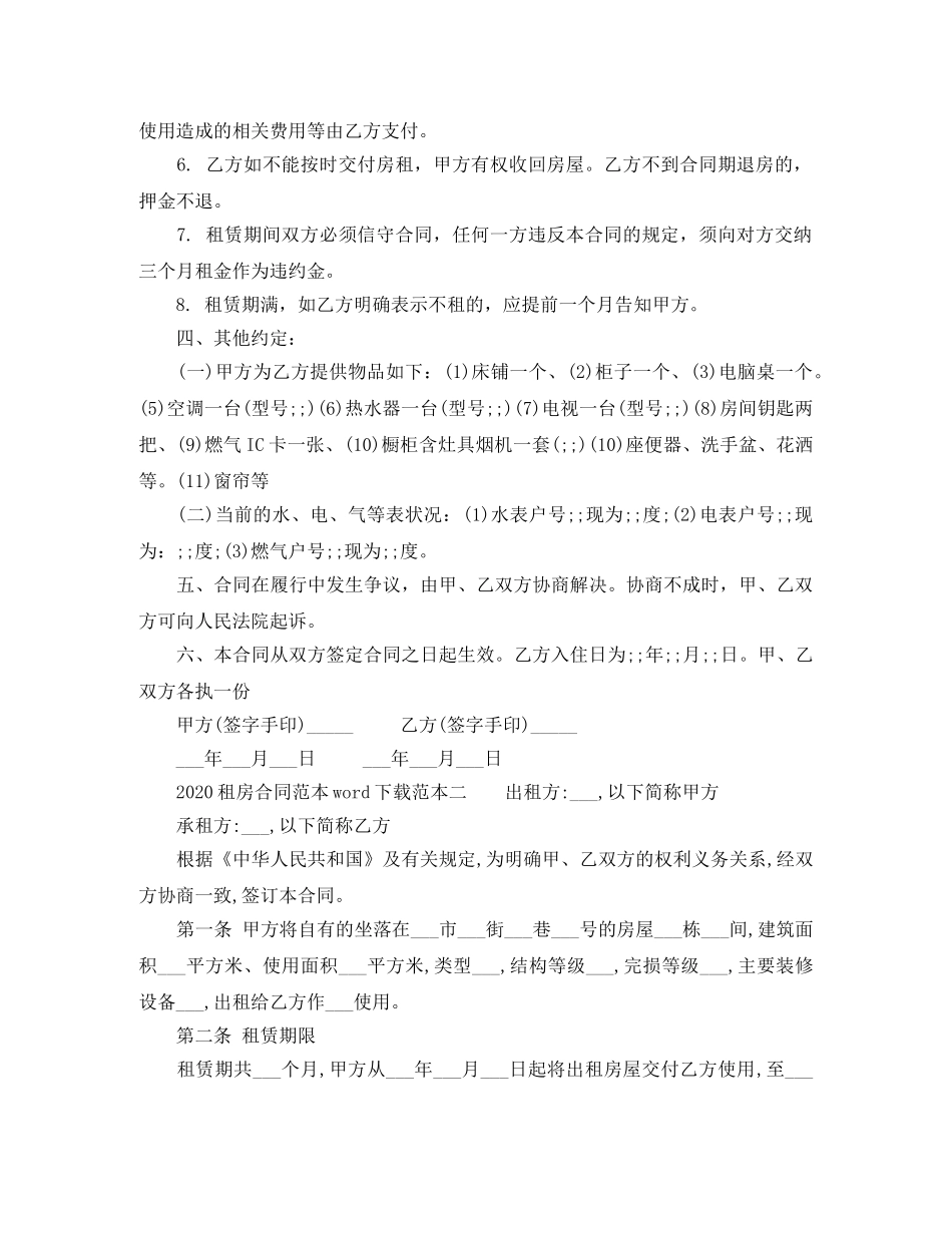 2024租房合同范本word下载_第2页