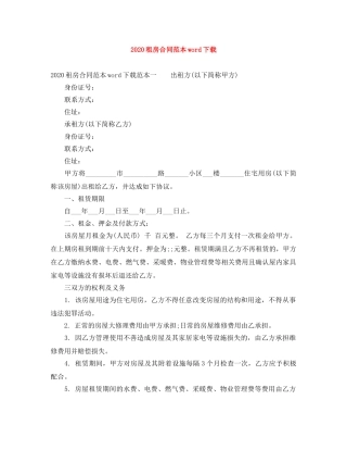 2024租房合同范本word下载