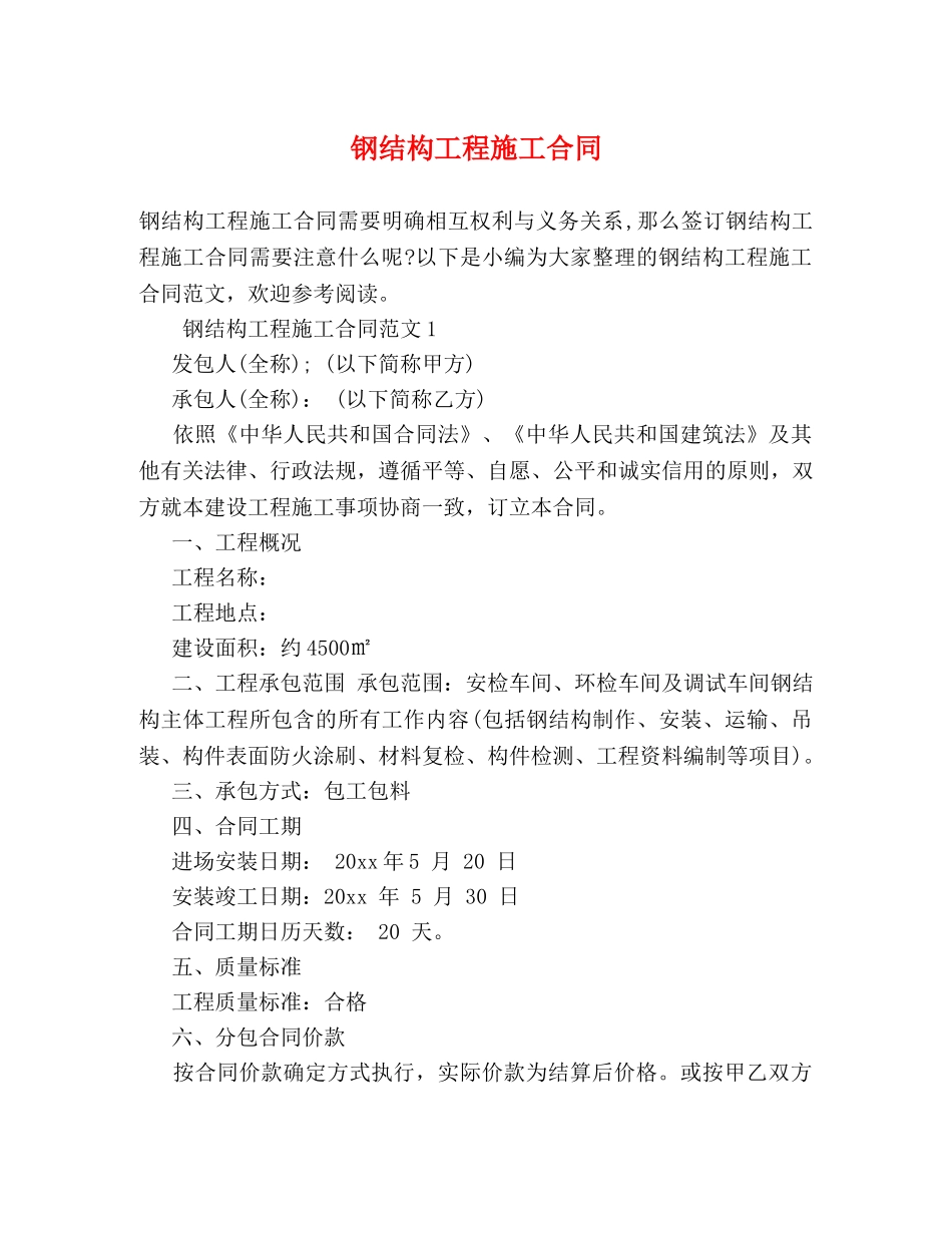 钢结构工程施工合同 (2) _第1页