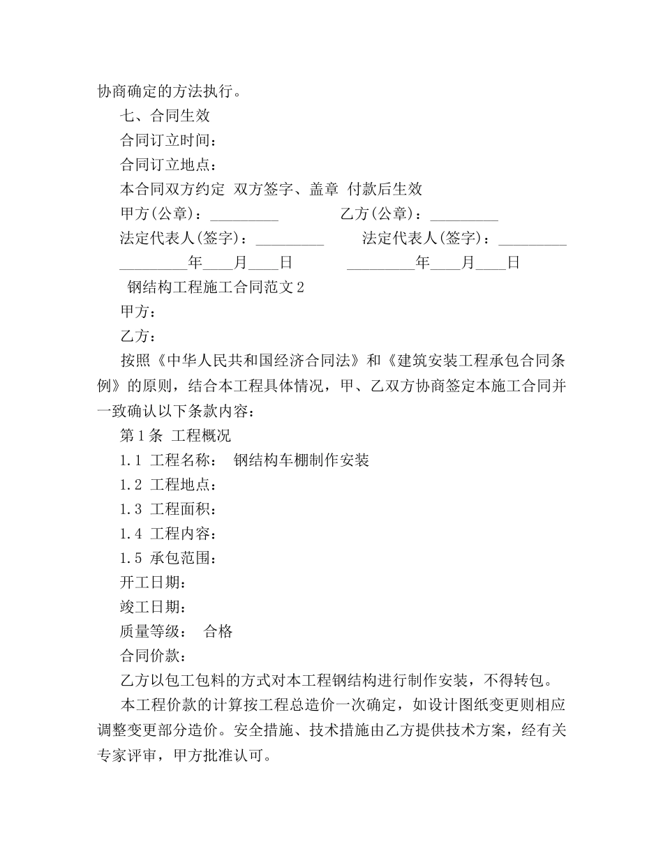 钢结构工程施工合同 (2) _第2页