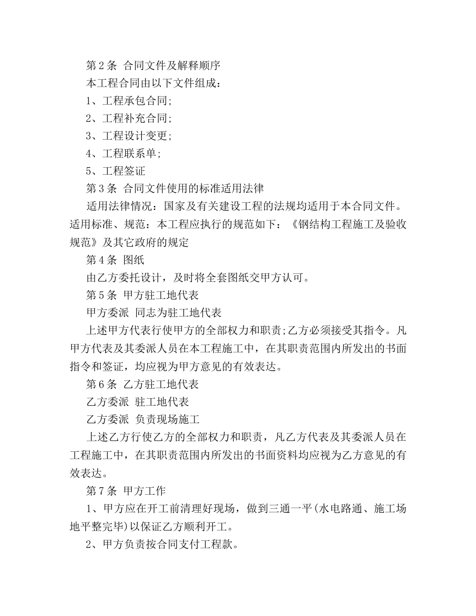 钢结构工程施工合同 (2) _第3页