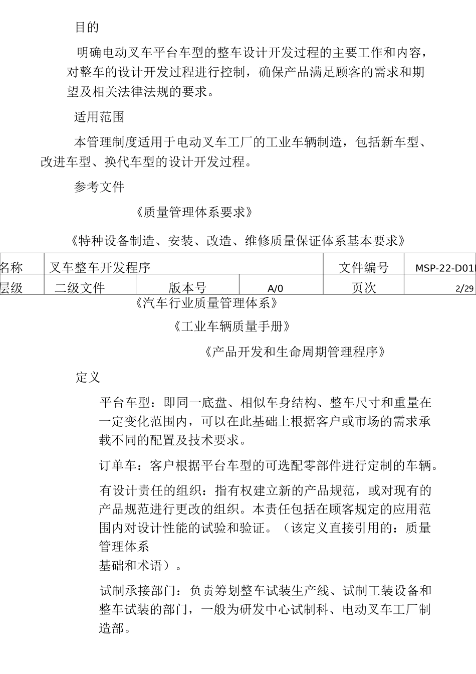叉车整车开发程序_第2页