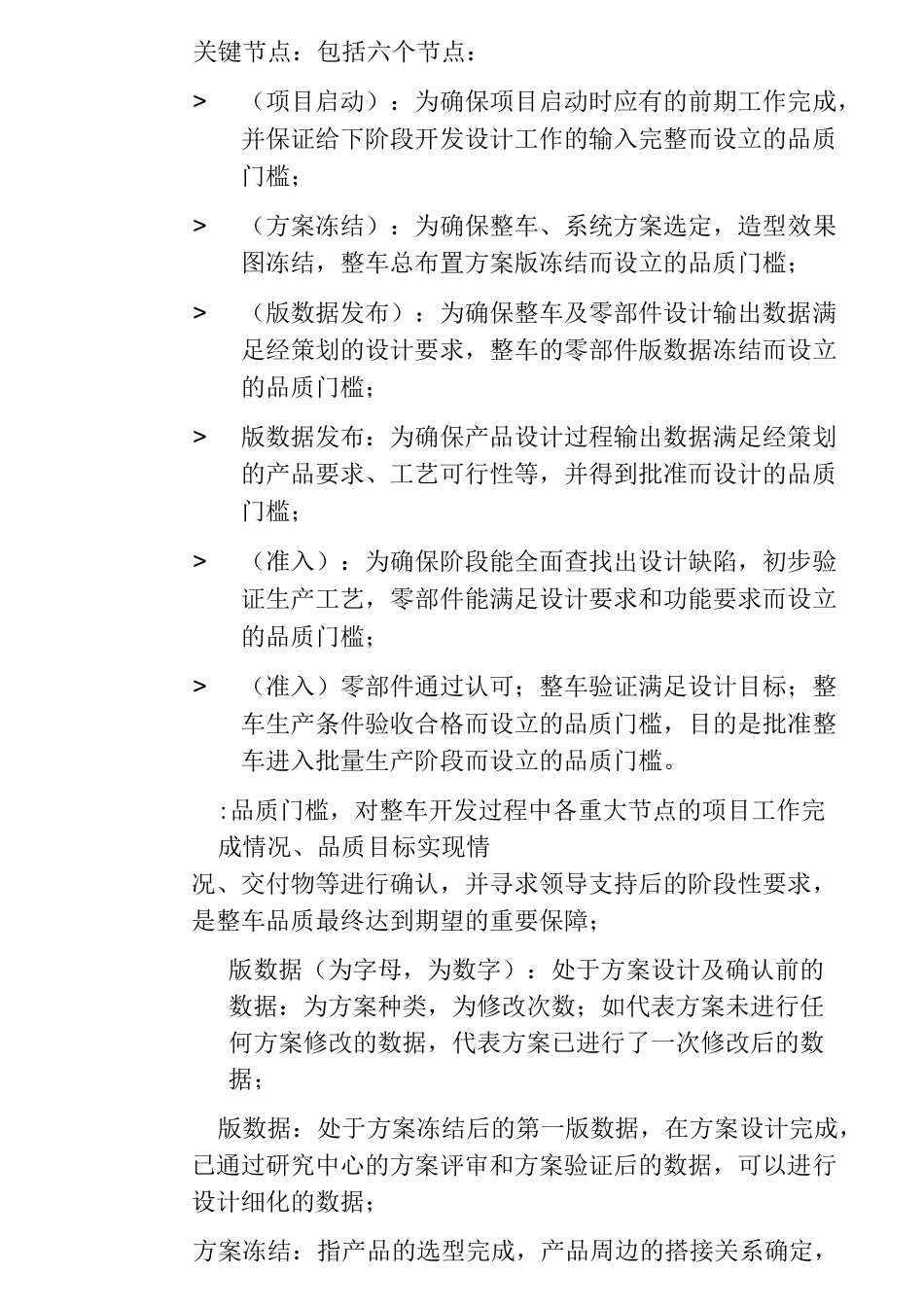 叉车整车开发程序_第3页