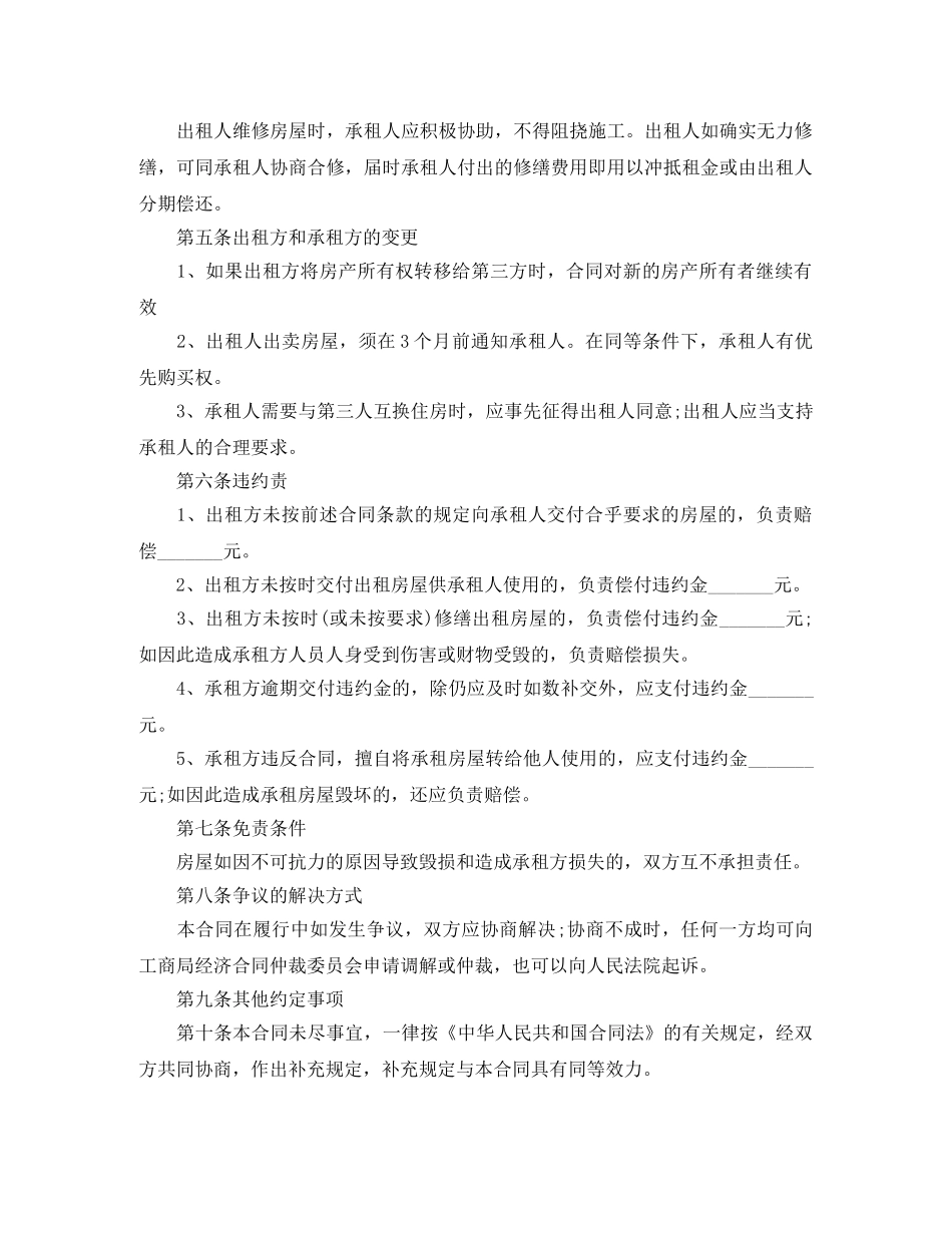 短期房屋租赁合同 _第2页