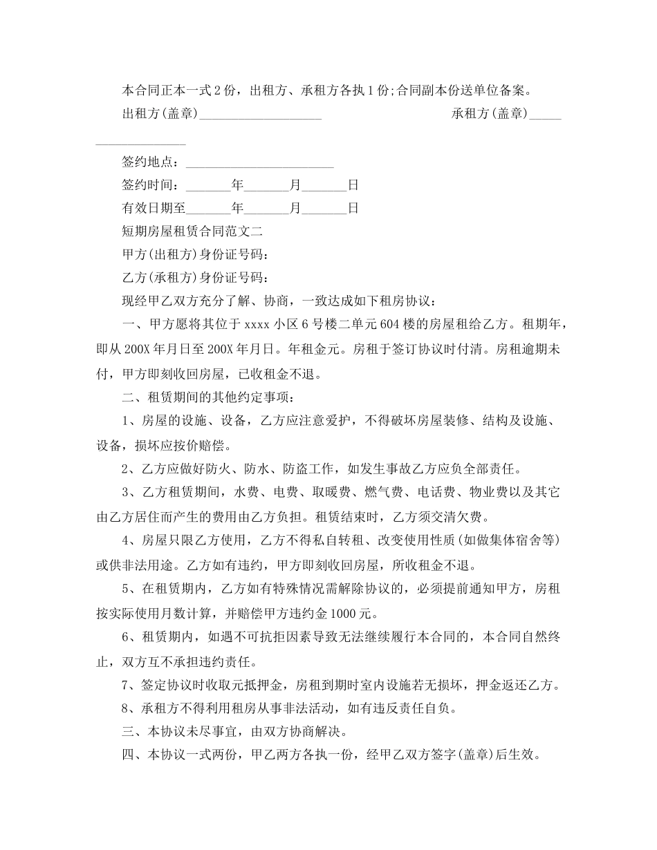 短期房屋租赁合同 _第3页