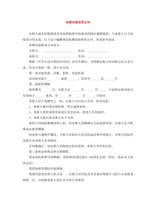 短期房屋租赁合同 