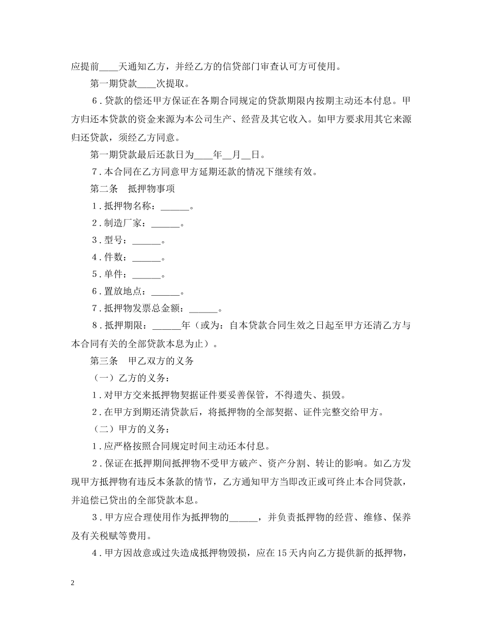 抵押贷款合同2 _第2页