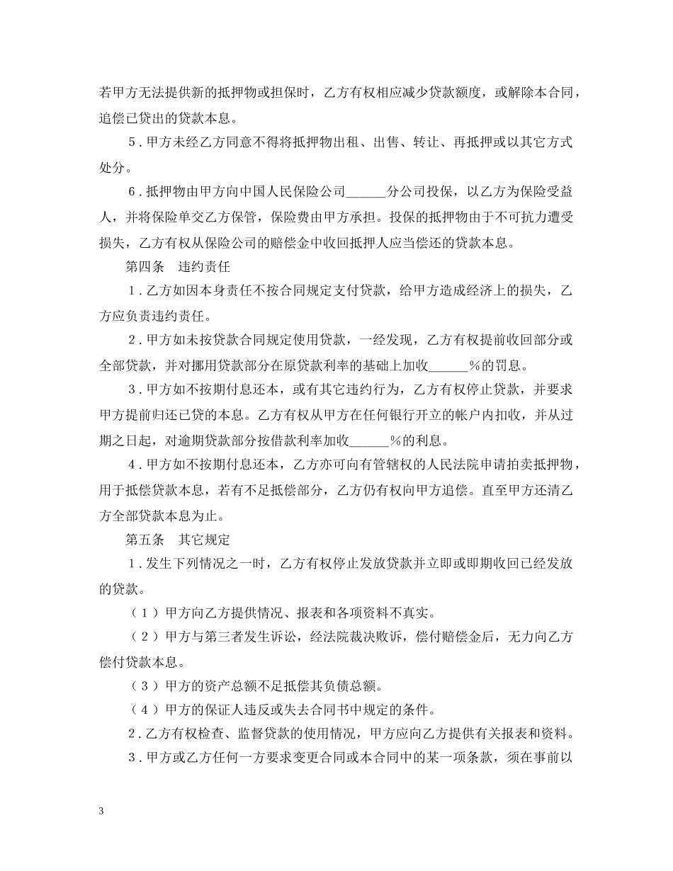 抵押贷款合同2 _第3页