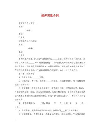 抵押贷款合同2 
