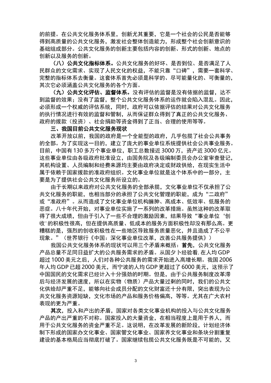 文化与公共文化服务体系建设的几个问题._第3页