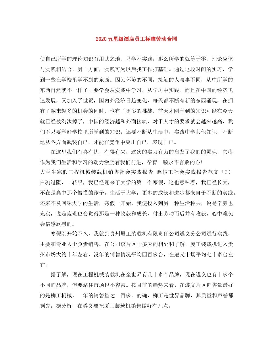 2024五星级酒店员工标准劳动合同_第1页