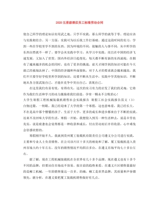 2024五星级酒店员工标准劳动合同