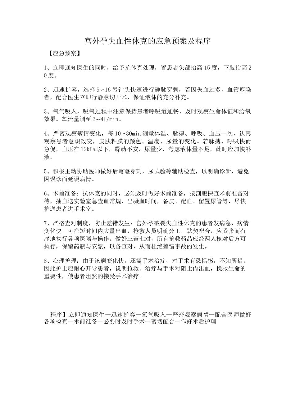 妇产科应急预案_第1页