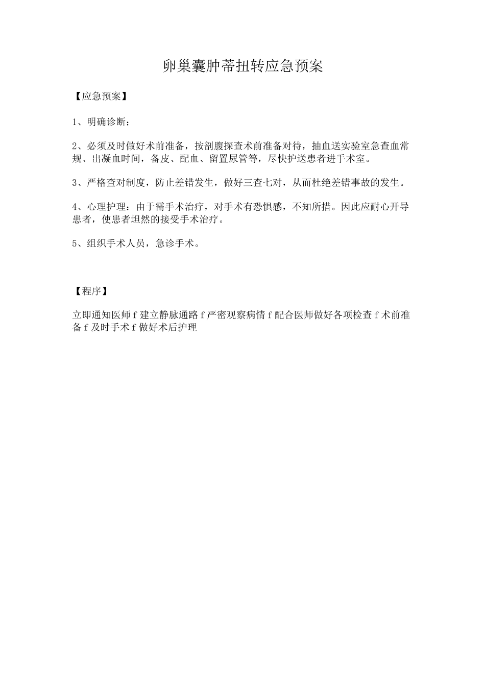 妇产科应急预案_第2页