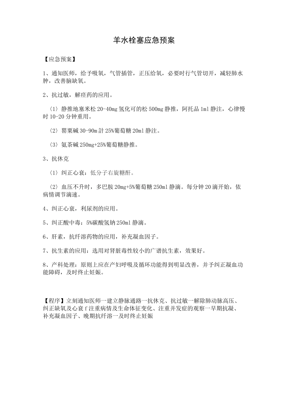 妇产科应急预案_第3页