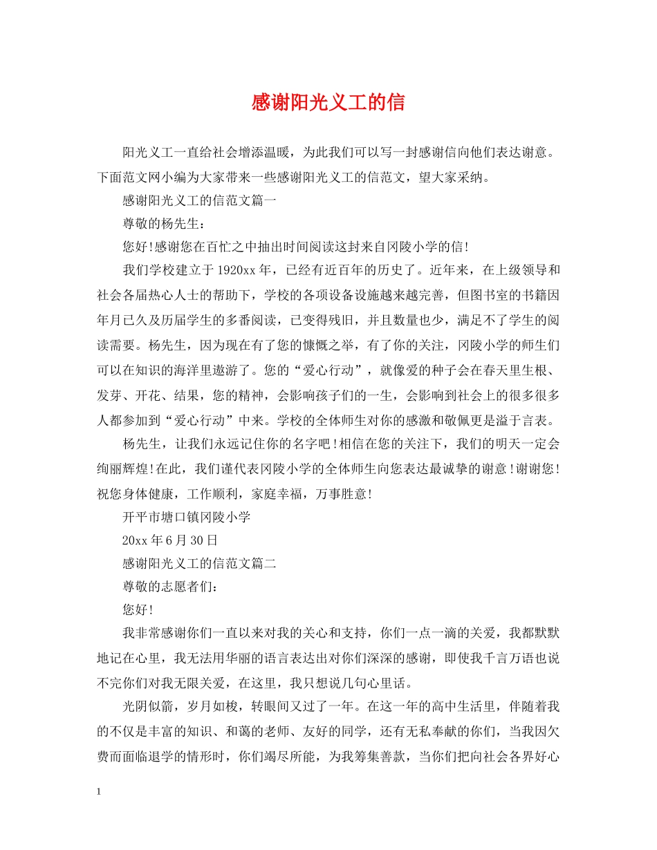感谢阳光义工的信 _第1页