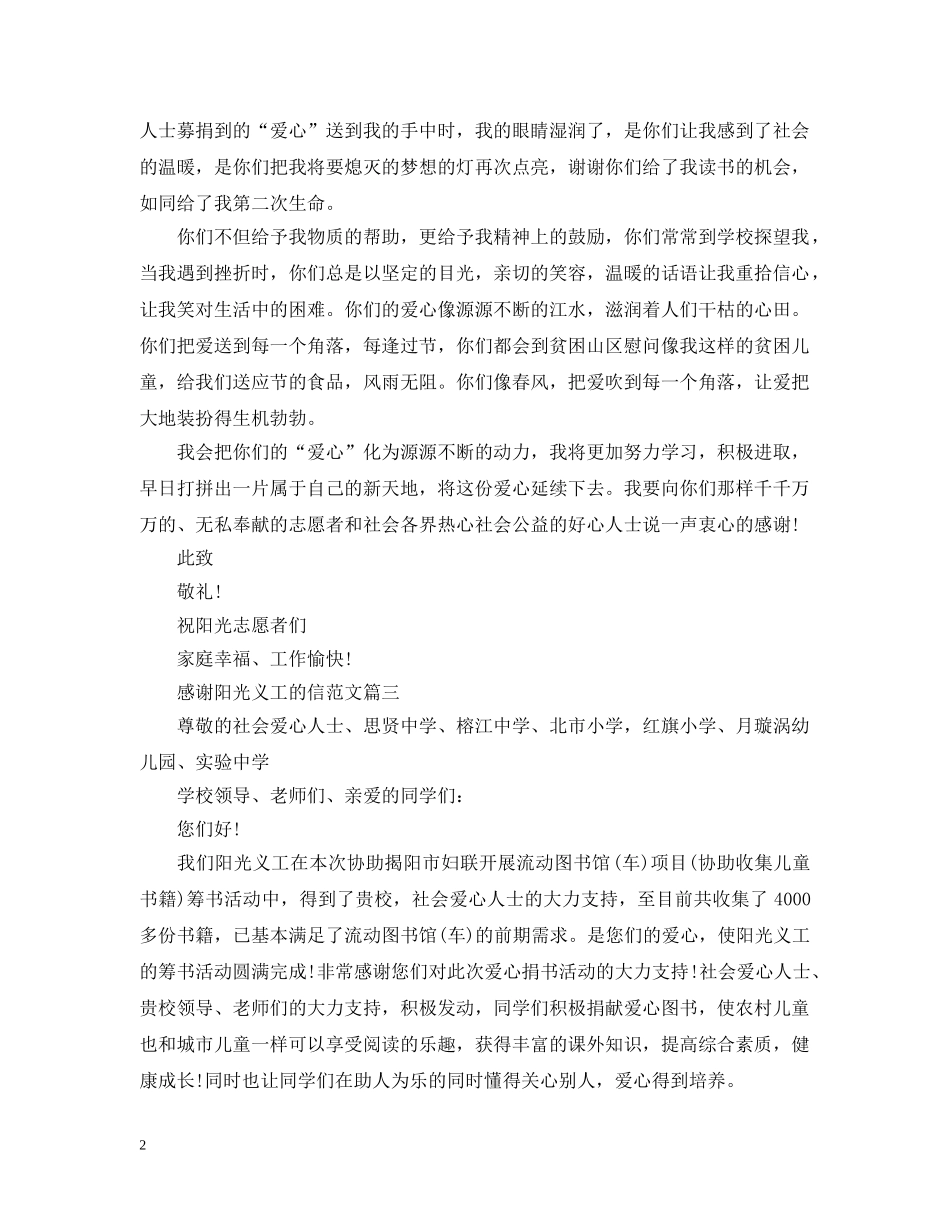 感谢阳光义工的信 _第2页