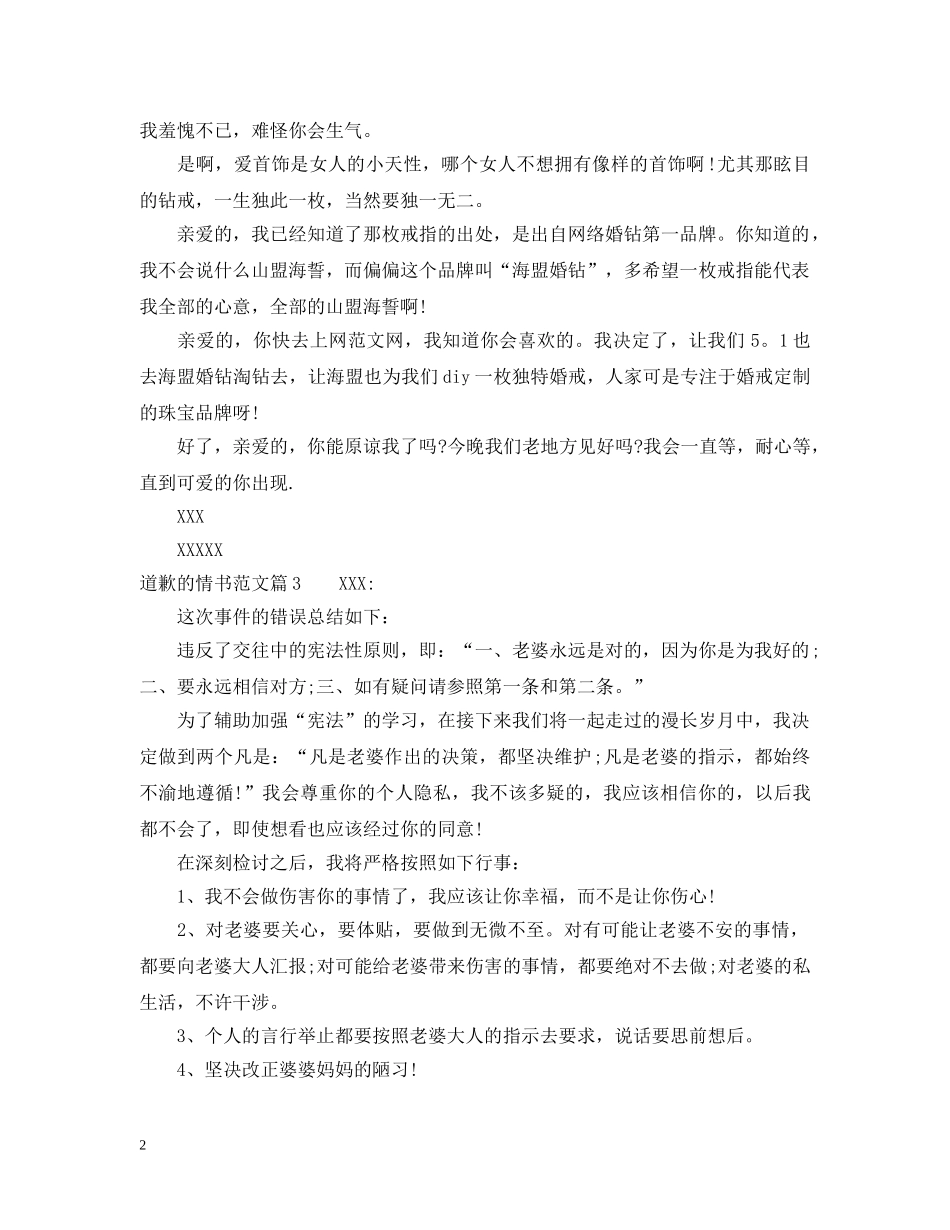 道歉的情书范文 _第2页