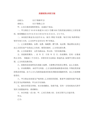 房屋租赁合同官方版 