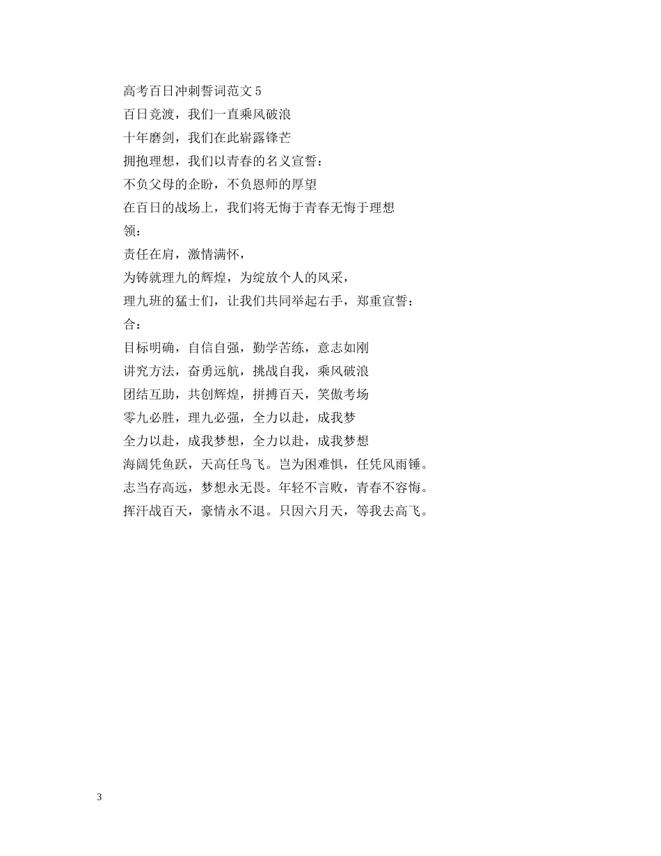 高考百日冲刺誓词范文5篇 _第3页