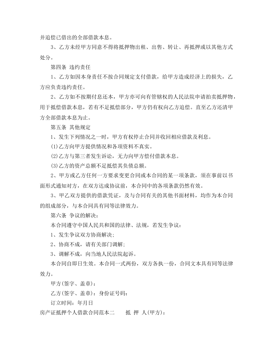 房产证抵押个人借款合同范本3篇 _第2页