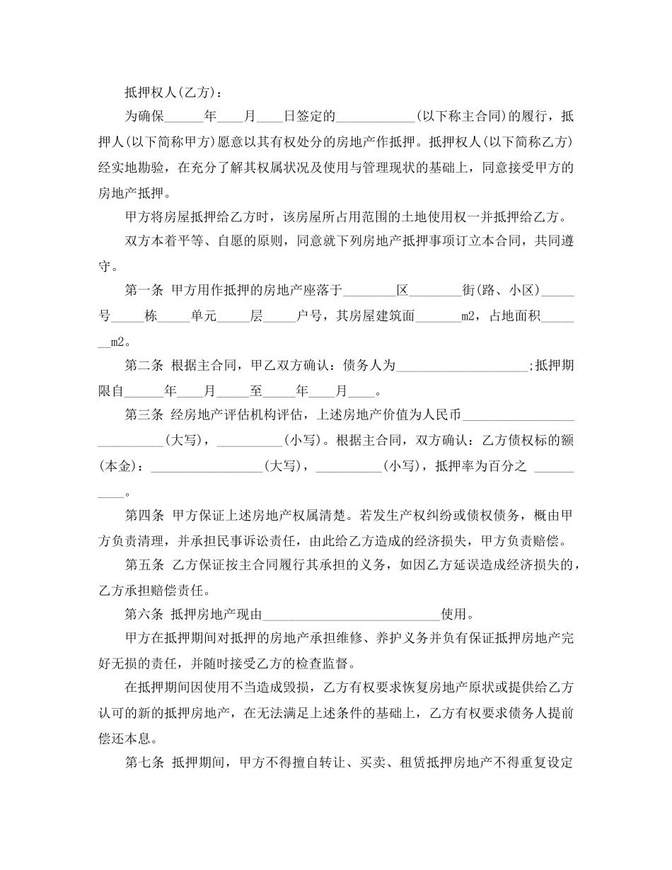 房产证抵押个人借款合同范本3篇 _第3页